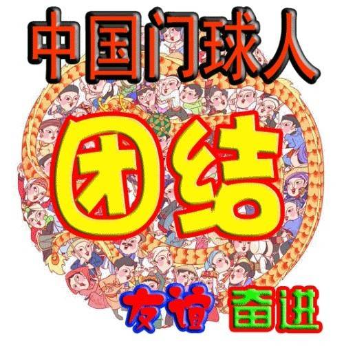 团结.jpg